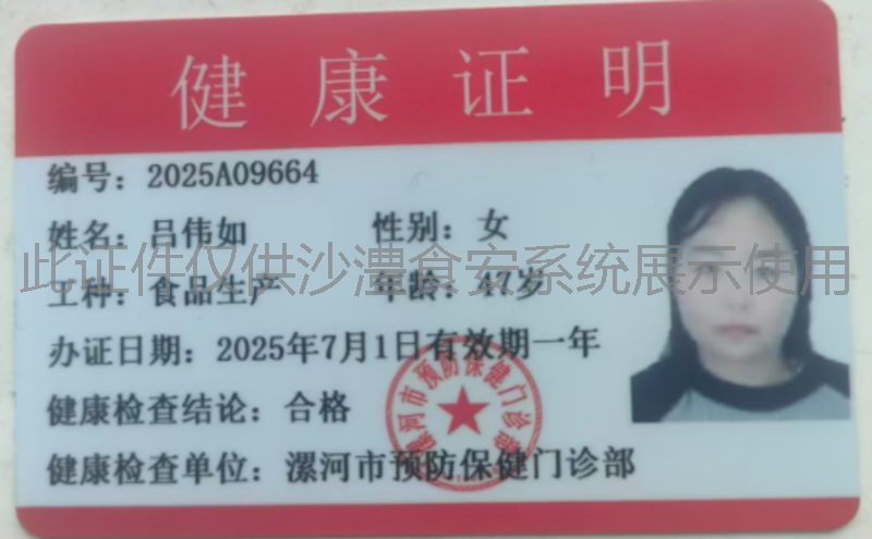 健康证