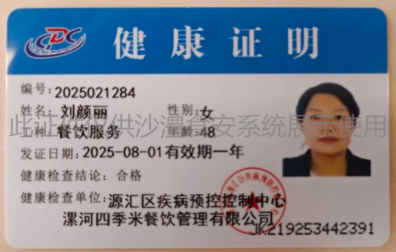 健康证