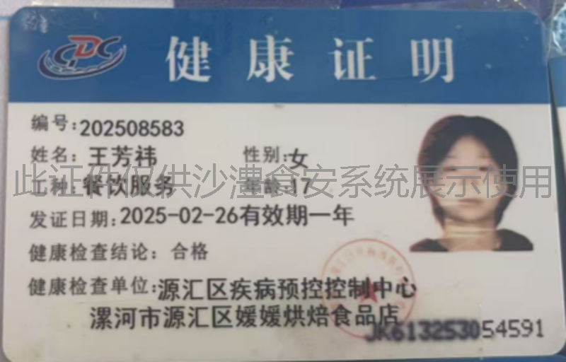 健康证