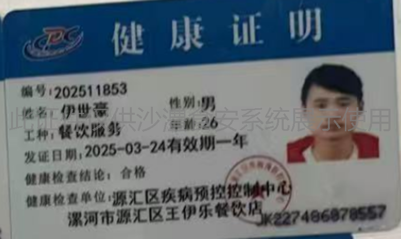 健康证