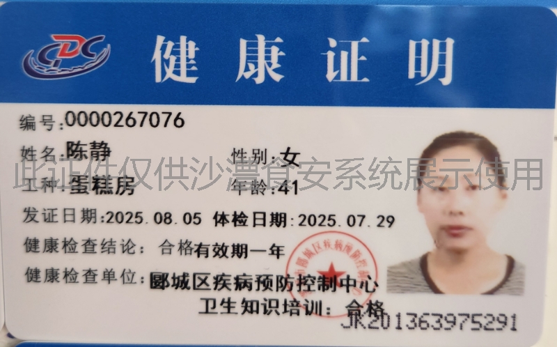健康证