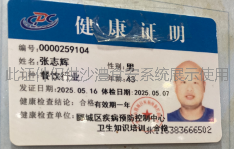 健康证