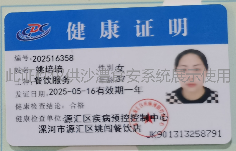 健康证