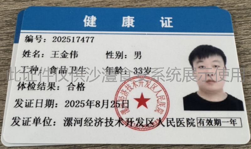 健康证