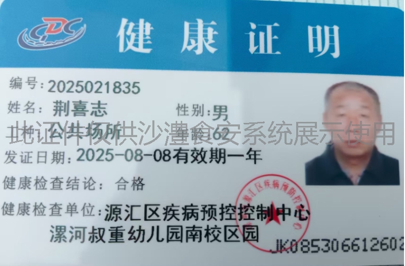 健康证