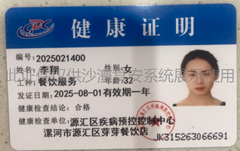 健康证