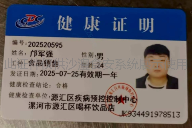 健康证