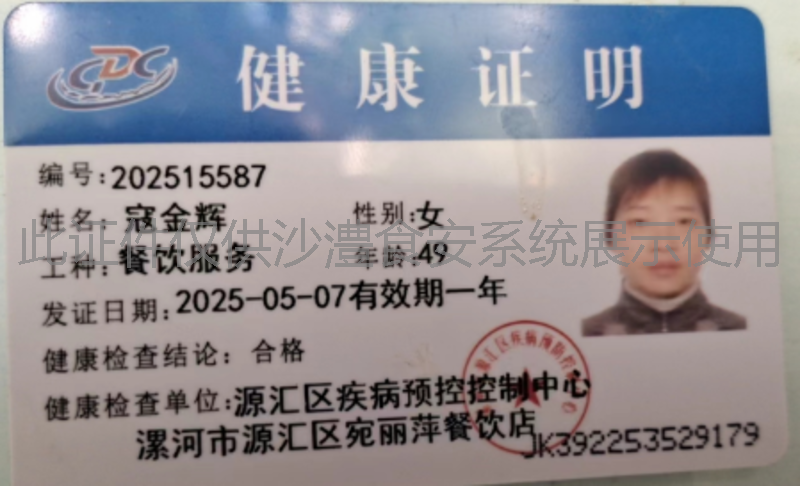 健康证