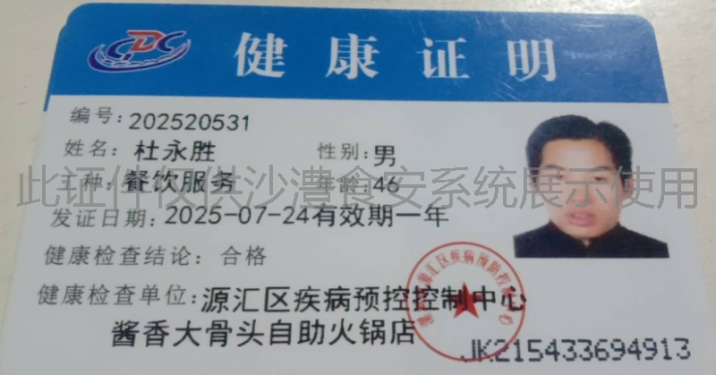 健康证