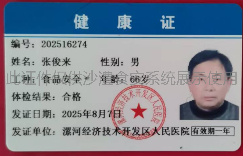 健康证