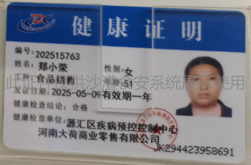 健康证