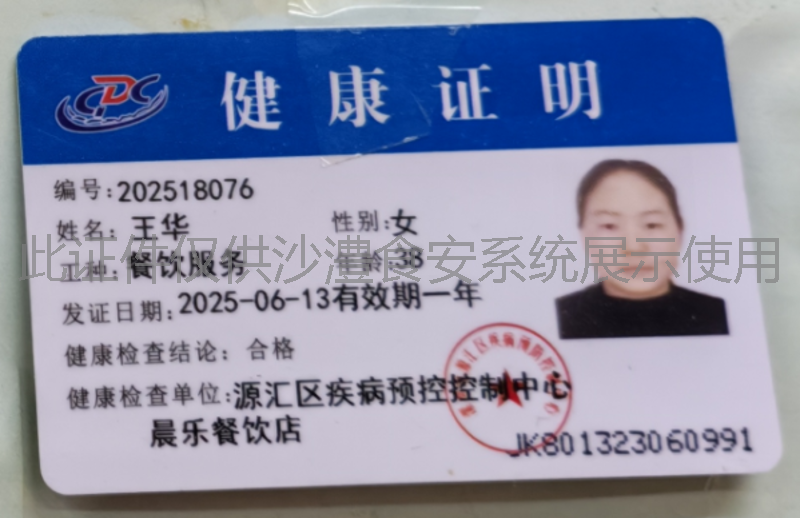健康证