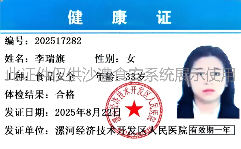 健康证