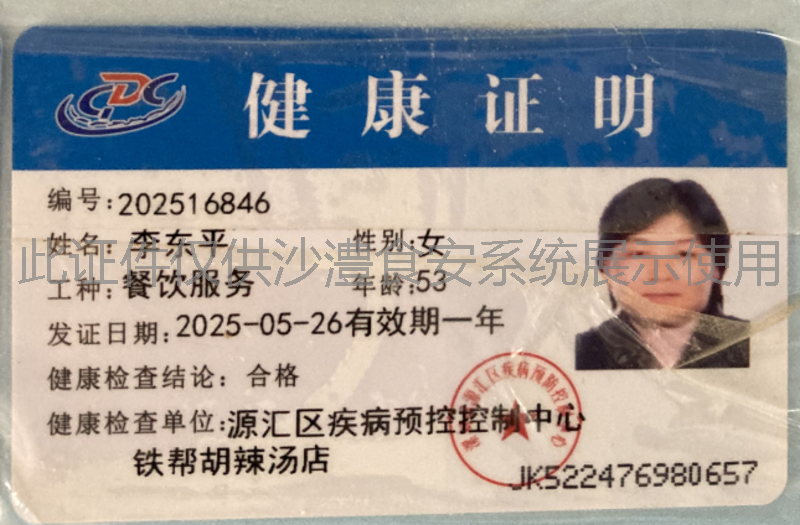 健康证