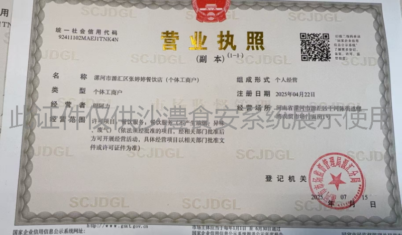 营业执照