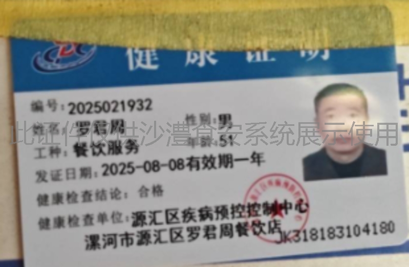 健康证