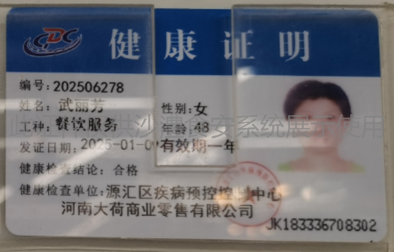 健康证