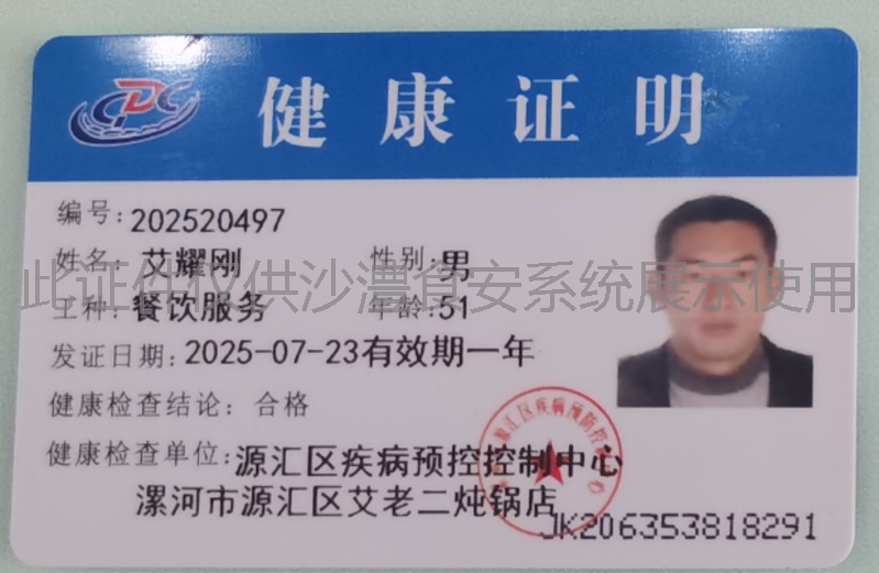健康证