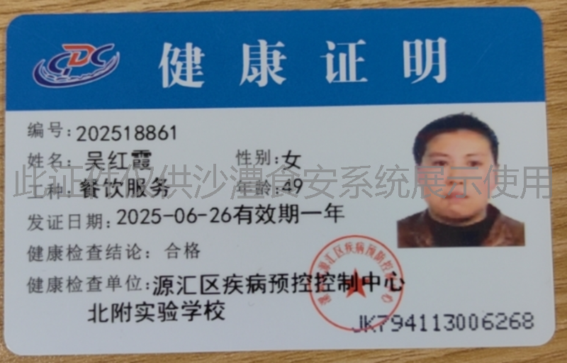 健康证