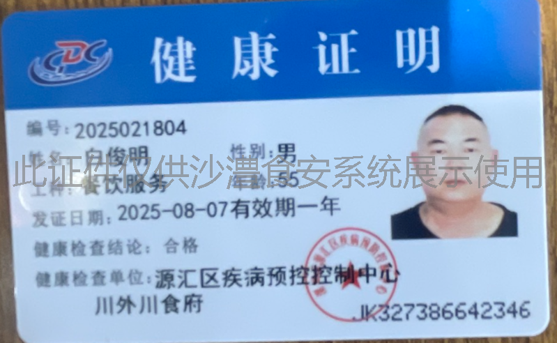 健康证