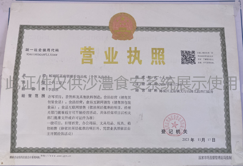 营业执照