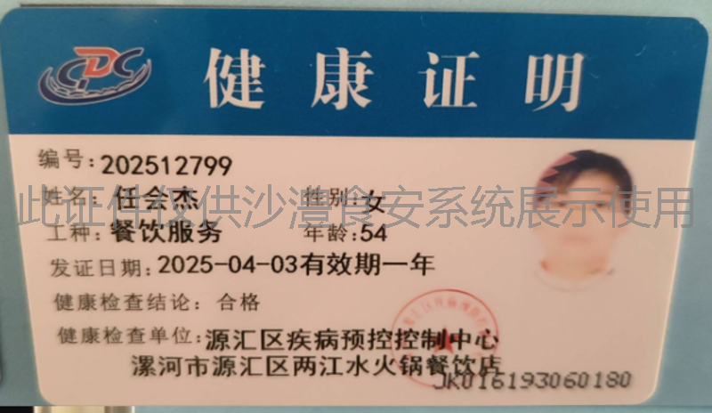 健康证