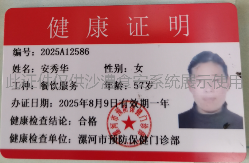 健康证