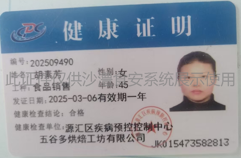 健康证