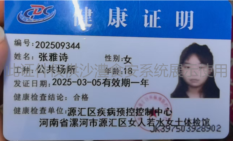 健康证