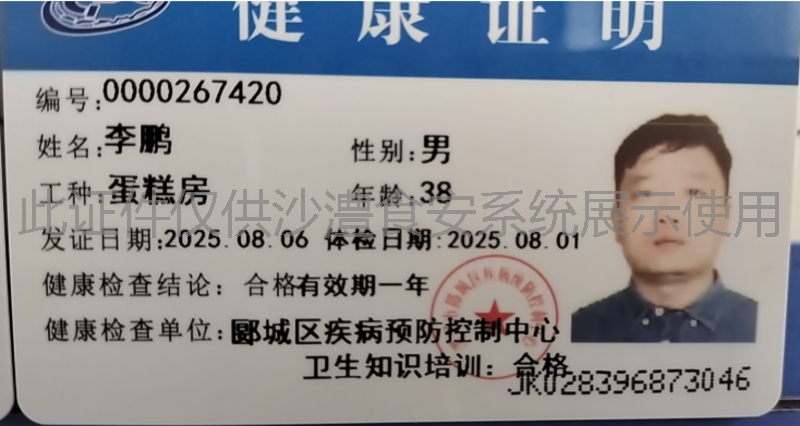 健康证