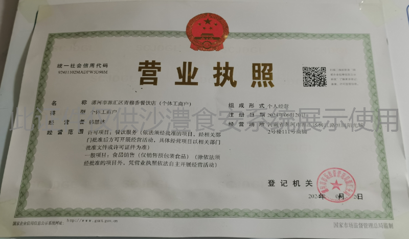 营业执照