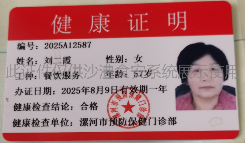 健康证