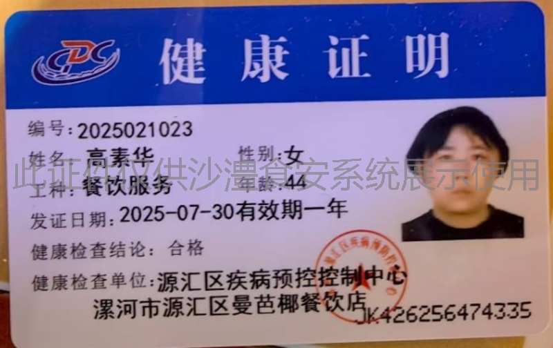 健康证