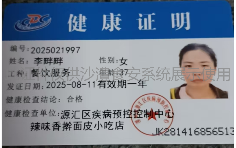 健康证