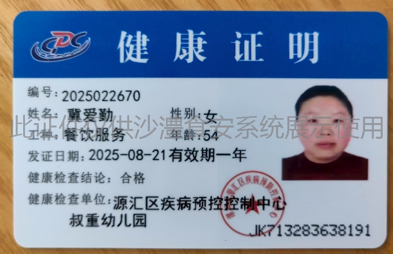 健康证