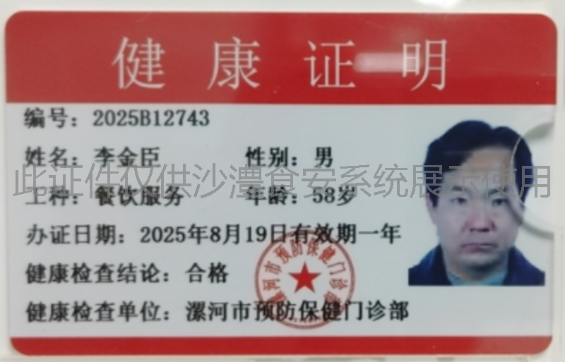 健康证