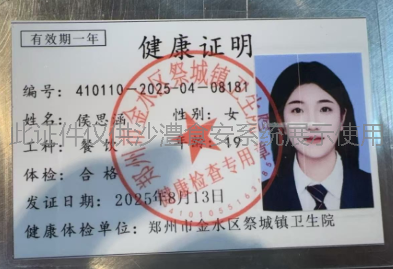 健康证