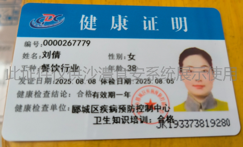 健康证