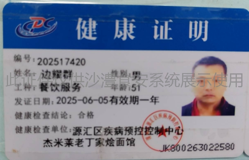 健康证