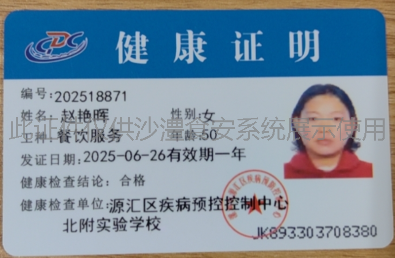 健康证