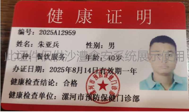 健康证