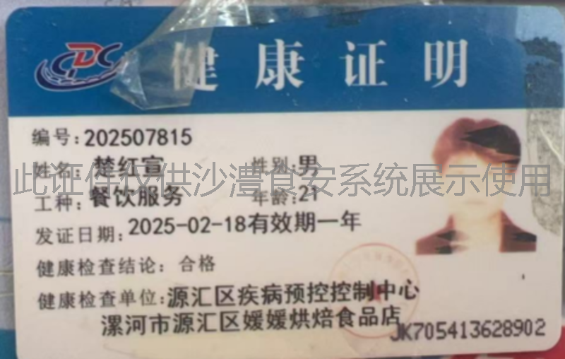 健康证