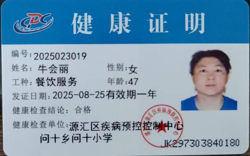 健康证