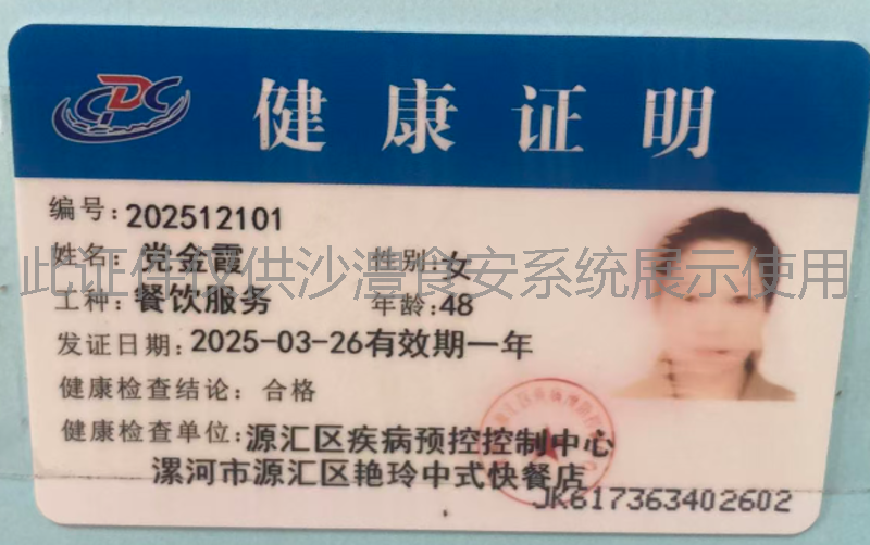 健康证