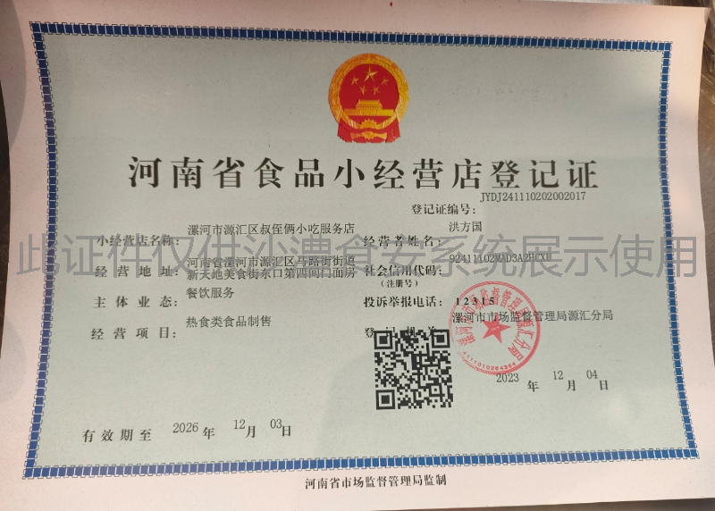 食品经营许可证