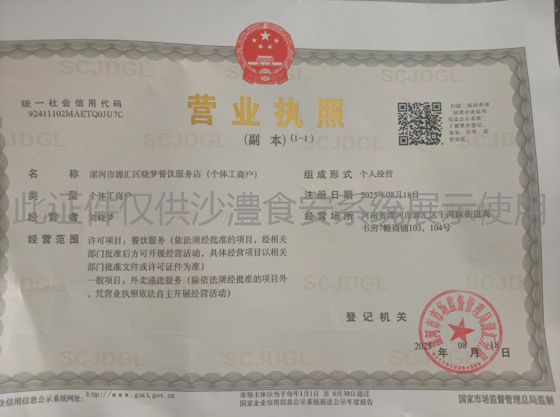 营业执照