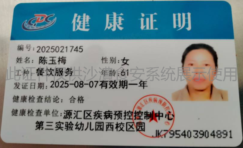 健康证