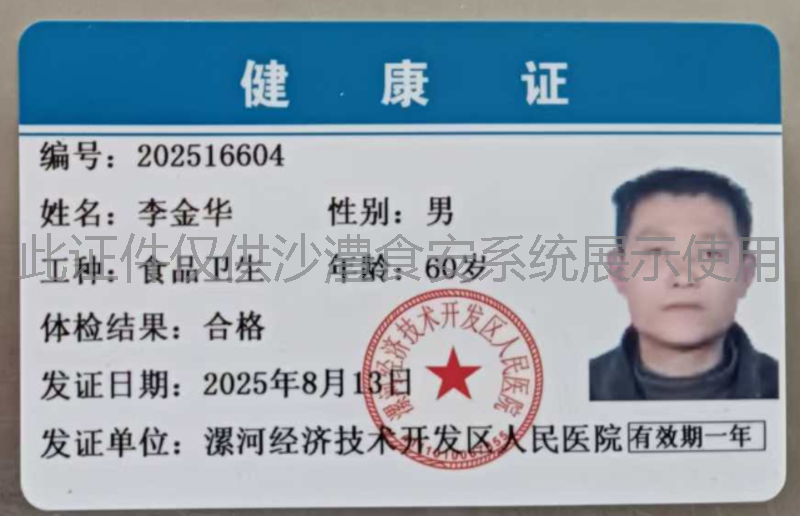 健康证