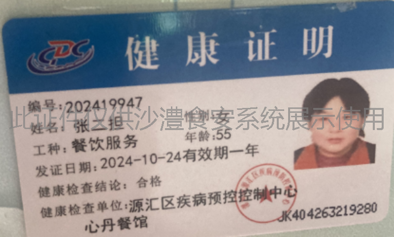 健康证