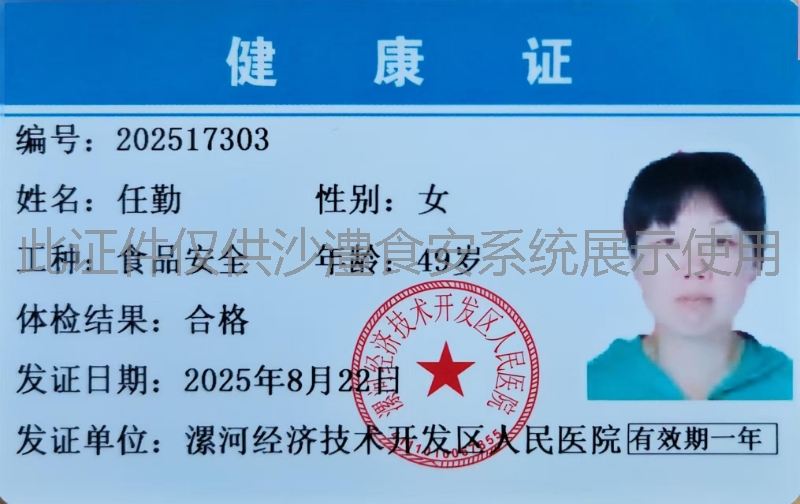 健康证